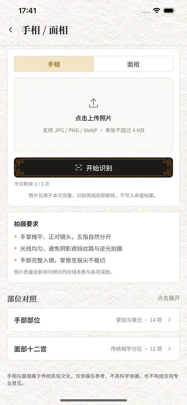 手相面相上传与部位对照页