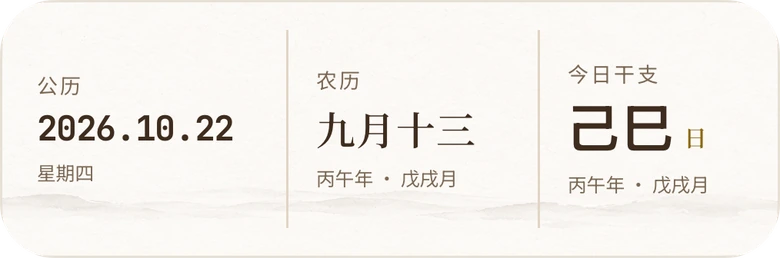 锁屏小组件:当日干支