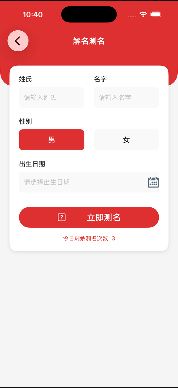 解名测名页面
