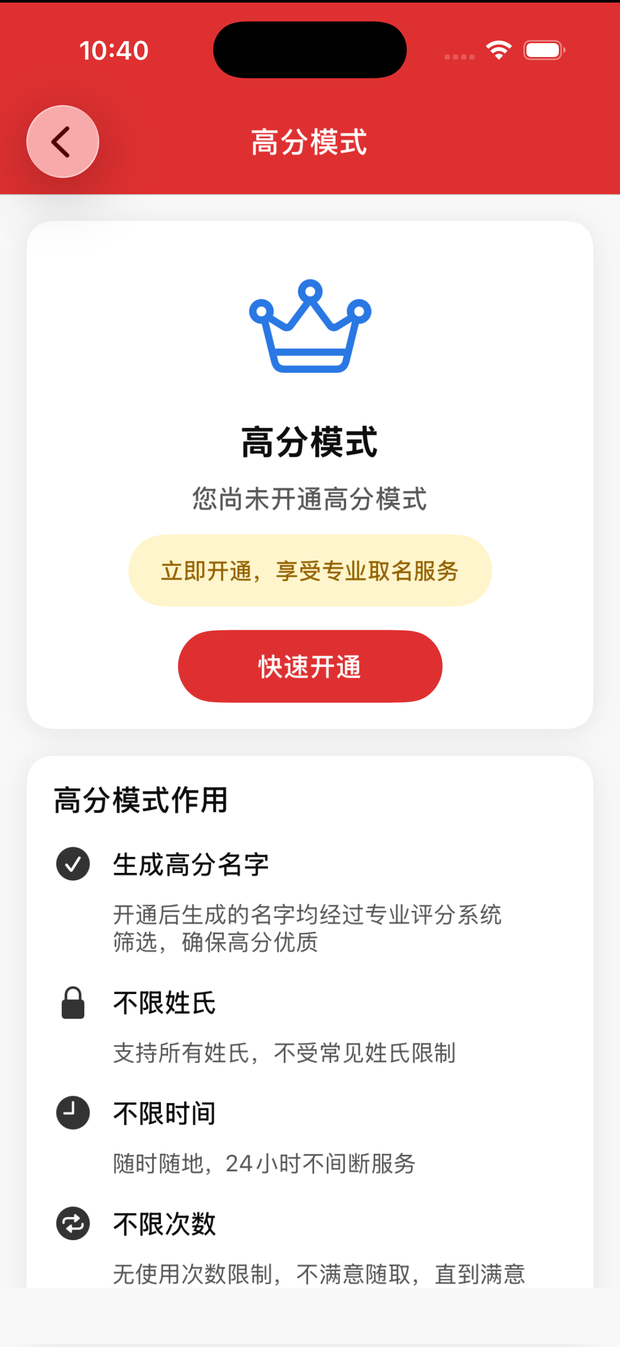 高分模式介绍页：权益说明与评分规则