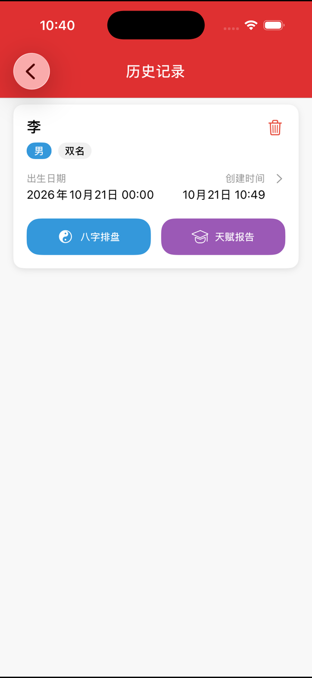 历史记录页面