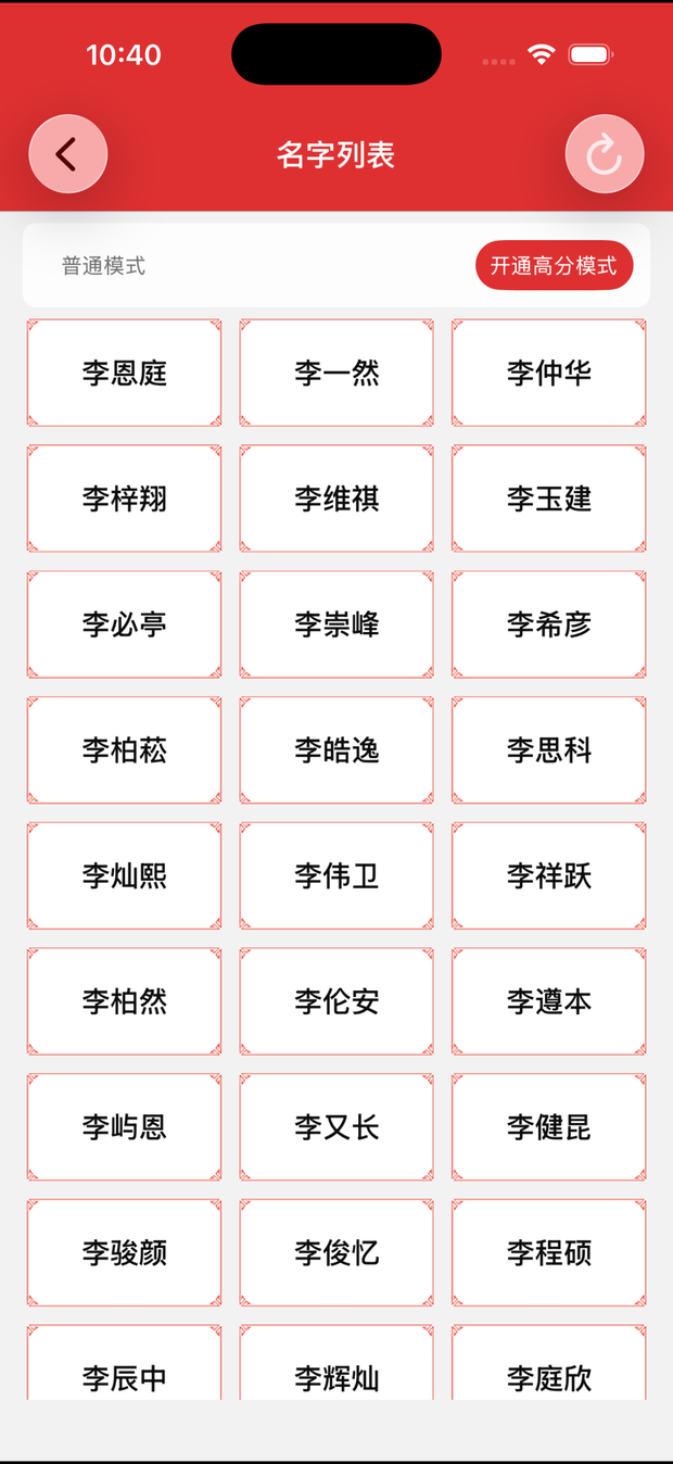 名字列表：候选名字网格