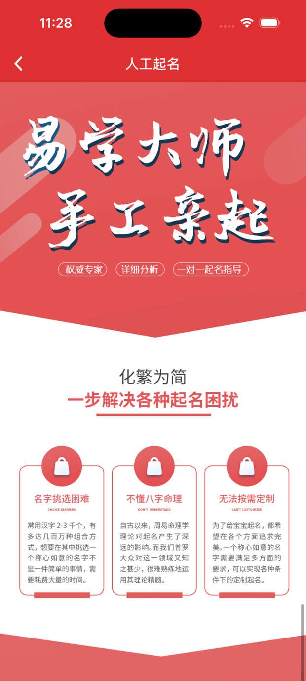 人工起名落地页