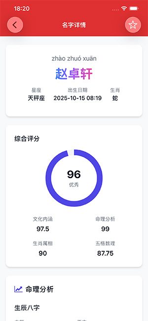周易起名大师 App 智能起名界面