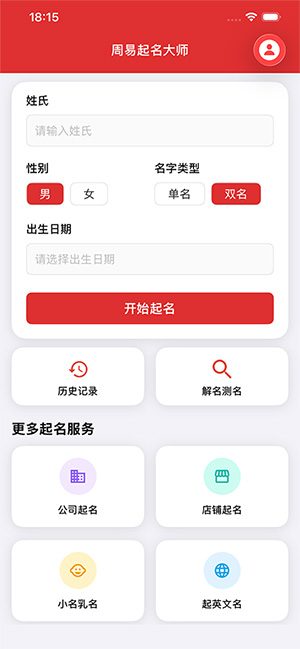 周易起名大师 App 名字评分详情