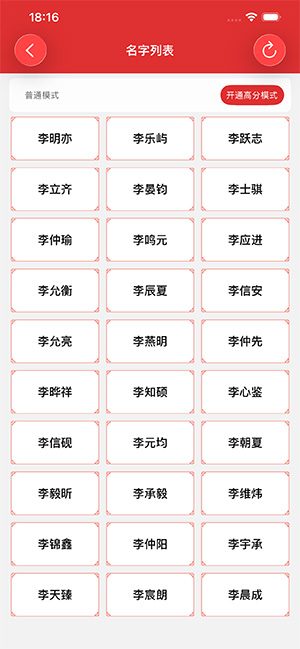 周易起名大师 App 高分名字列表